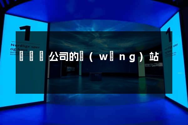 懷遠縣公司的網(wǎng)站